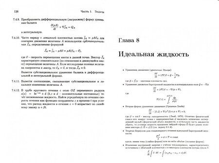 Фотография книги "Владимир Учайкин: Механика. Основы механики сплошных сред. Задачи с указаниями и ответами. Учебное пособие"