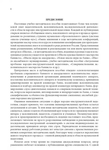 Фотография книги "Владимир Ушенин: Исполнительское мастерство современного баяниста. Учебное пособие"