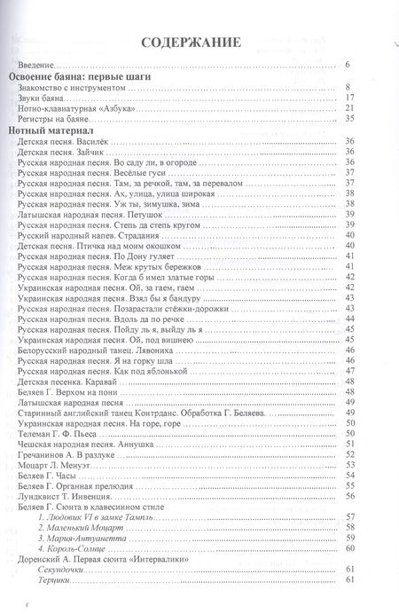 Фотография книги "Владимир Ушенин: Школа игры на баяне. Учебное пособие, 2-е изд."