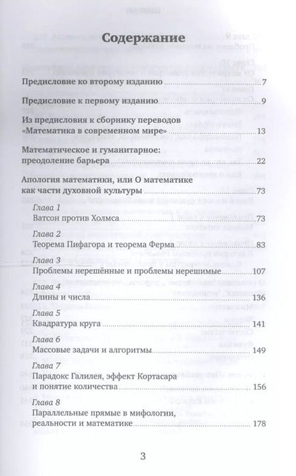 Фотография книги "Владимир Успенский: Апология математики"