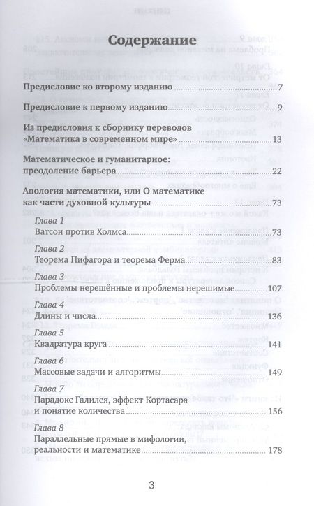 Фотография книги "Владимир Успенский: Апология математики"