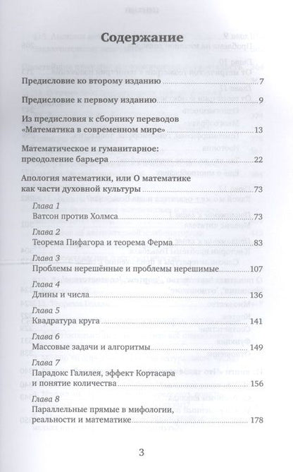 Фотография книги "Владимир Успенский: Апология математики"