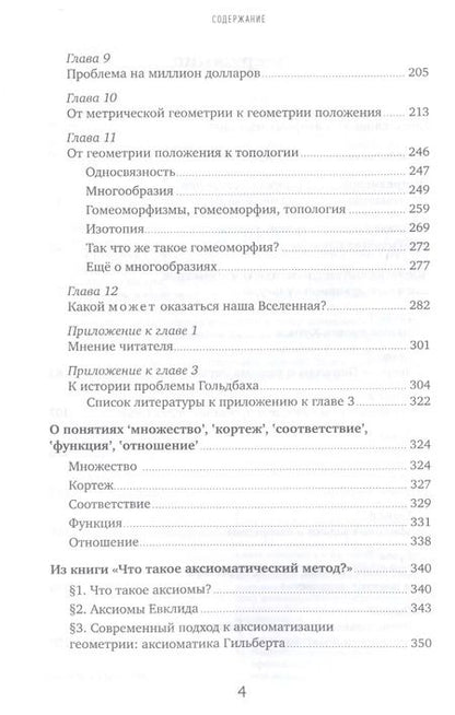 Фотография книги "Владимир Успенский: Апология математики"