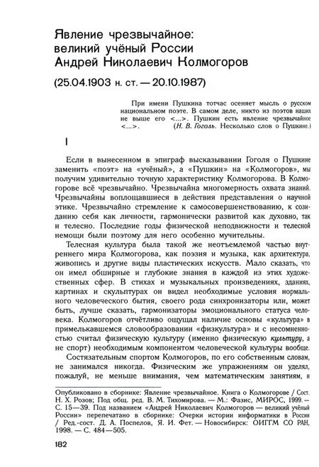 Фотография книги "Владимир Успенский: Труды по нематематике. Книга 1. Памяти ушедших. Аппарат издания"