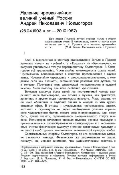 Фотография книги "Владимир Успенский: Труды по нематематике. Книга 1. Памяти ушедших. Аппарат издания"