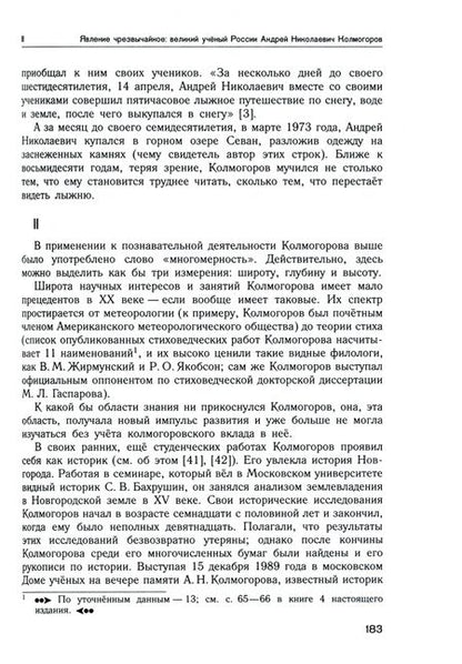 Фотография книги "Владимир Успенский: Труды по нематематике. Книга 1. Памяти ушедших. Аппарат издания"