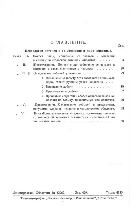 Фотография книги "Владимир Вагнер: Психология питания и ее эволюция"