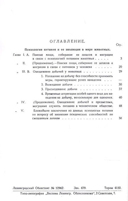 Фотография книги "Владимир Вагнер: Психология питания и ее эволюция"