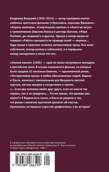 Фотография книги "Владимир Валуцкий: Зимняя вишня"