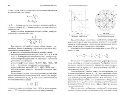 Фотография книги "Владимир Ванурин: Электрические машины. Учебное пособие для СПО"
