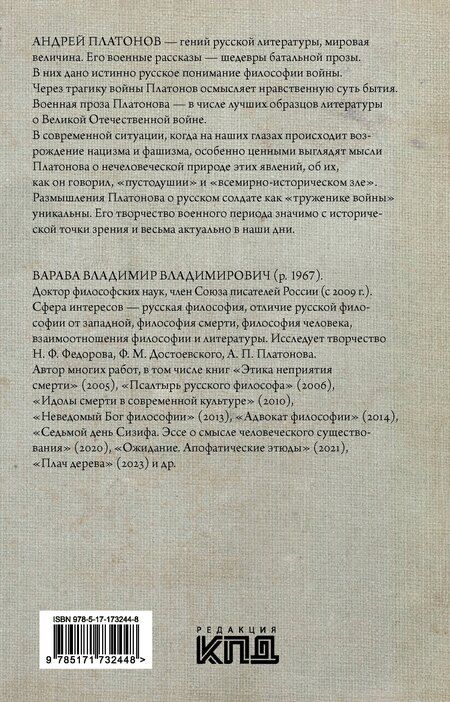 Фотография книги "Владимир Варава: Русский солдат для меня святыня"