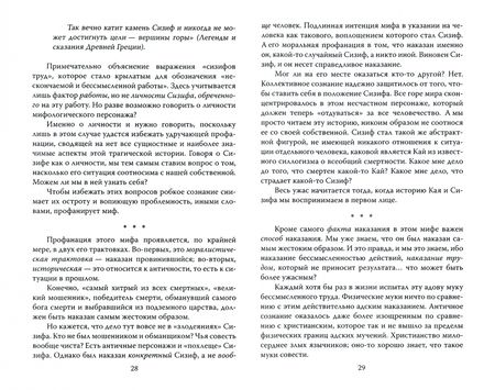 Фотография книги "Владимир Варава: Седьмой день Сизифа. Эссе о смысле человеческого существования"