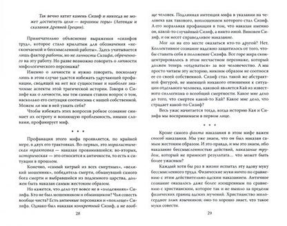 Фотография книги "Владимир Варава: Седьмой день Сизифа. Эссе о смысле человеческого существования"