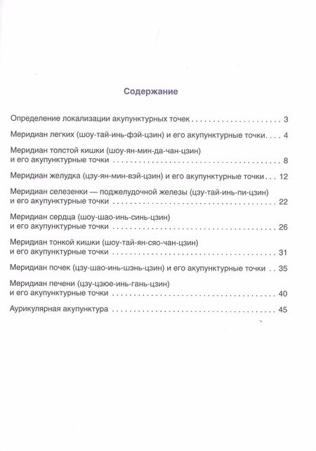 Фотография книги "Владимир Васичкин: Акупунктура. Иллюстрированный атлас"