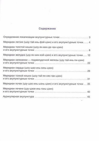 Фотография книги "Владимир Васичкин: Акупунктура. Иллюстрированный атлас"