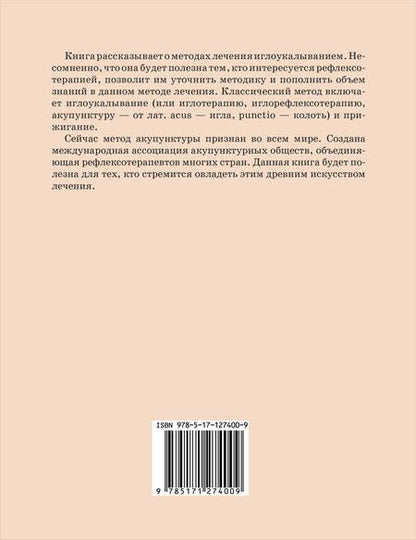 Фотография книги "Владимир Васичкин: Акупунктура. Иллюстрированный атлас"