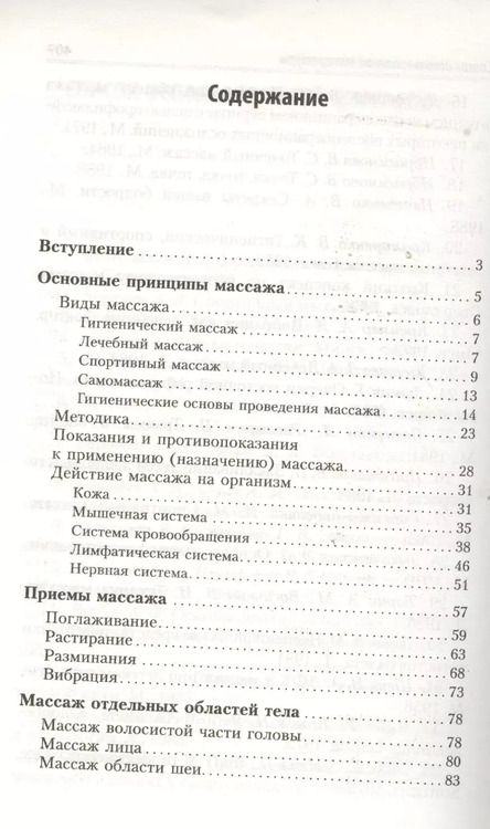 Фотография книги "Владимир Васичкин: Большой справочник по массажу"