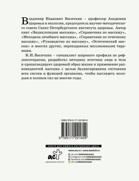 Фотография книги "Владимир Васичкин: Детский массаж. Методика массажа и гимнастики в возрасте от 0,5 до 12 месяцев"