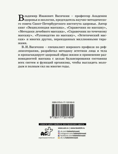 Фотография книги "Владимир Васичкин: Детский массаж. Методика массажа и гимнастики в возрасте от 0,5 до 12 месяцев"