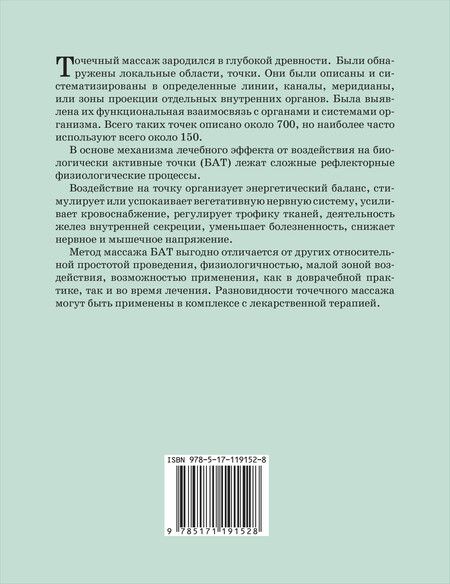 Фотография книги "Владимир Васичкин: Целительные точки. Иллюстрированный атлас"