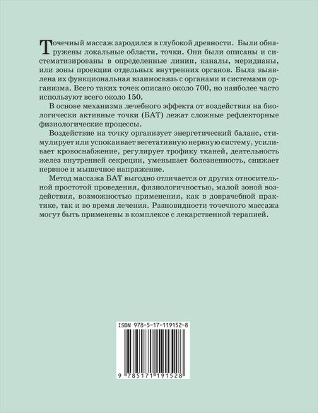 Фотография книги "Владимир Васичкин: Целительные точки. Иллюстрированный атлас"