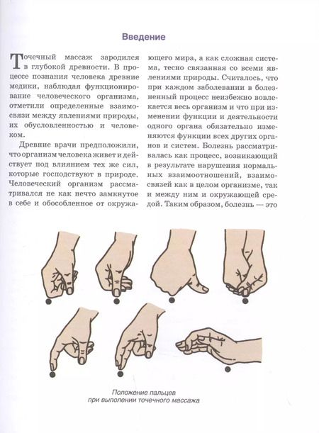 Фотография книги "Владимир Васичкин: Целительные точки. Иллюстрированный атлас"