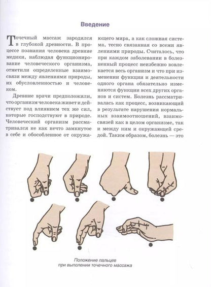 Фотография книги "Владимир Васичкин: Целительные точки. Иллюстрированный атлас"