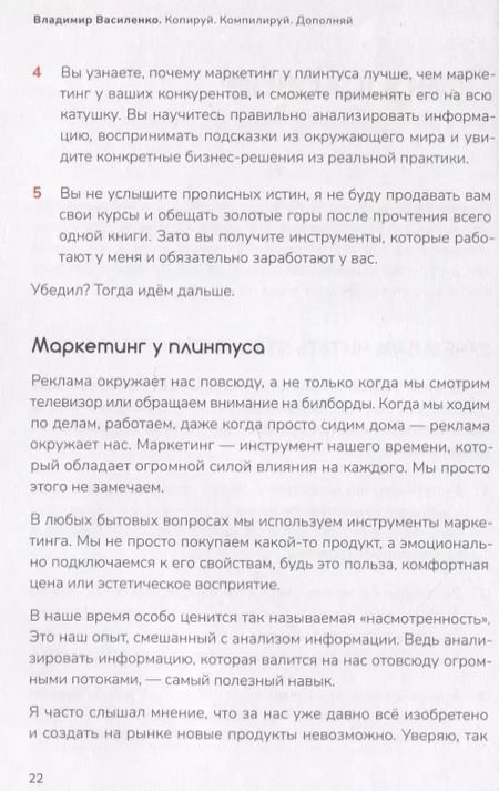 Фотография книги "Владимир Василенко: Копируй. Компилируй. Дополняй"