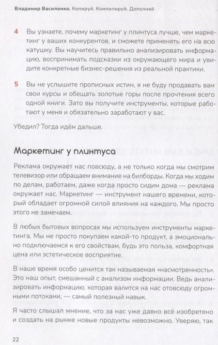 Фотография книги "Владимир Василенко: Копируй. Компилируй. Дополняй"