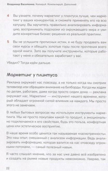 Фотография книги "Владимир Василенко: Копируй. Компилируй. Дополняй"
