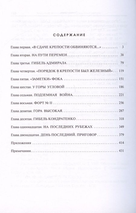 Фотография книги "Владимир Васильев: Судный день Порт-Артура"