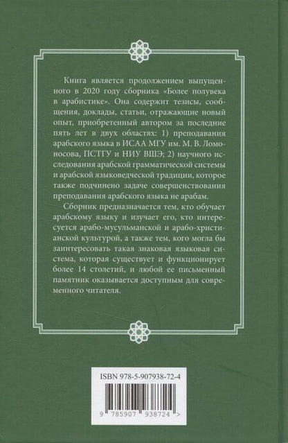 Фотография книги "Владимир Васильевич: 60 лет в арабистике. Из опыта моей учебно-методической и научно-исследовательской работы"