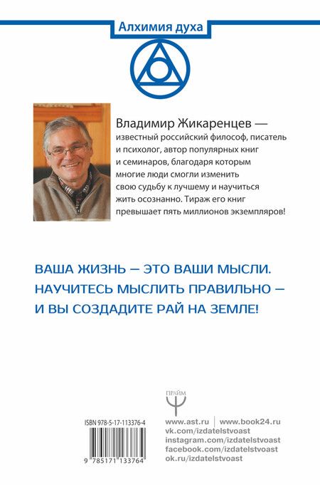 Фотография книги "Владимир Васильевич: Большая книга Кармы. Путь к свободе. Добро и Зло. Взгляд в Себя"