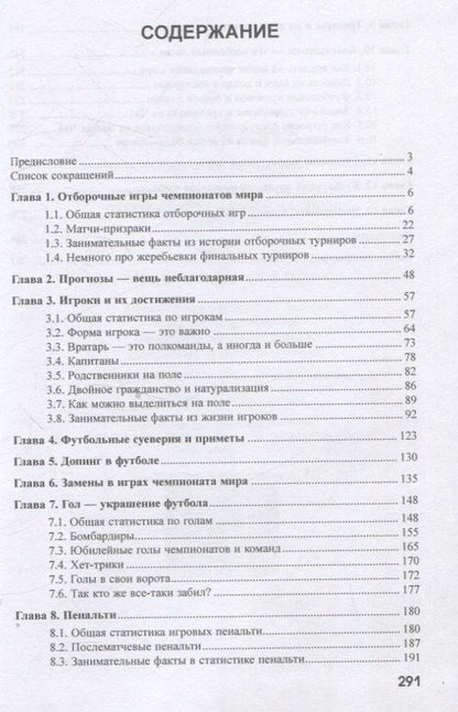 Обложка книги "Владимир Васильевич: Чемпионаты мира по футболу: страны, города, события, люди (1930–2022). Часть 2"