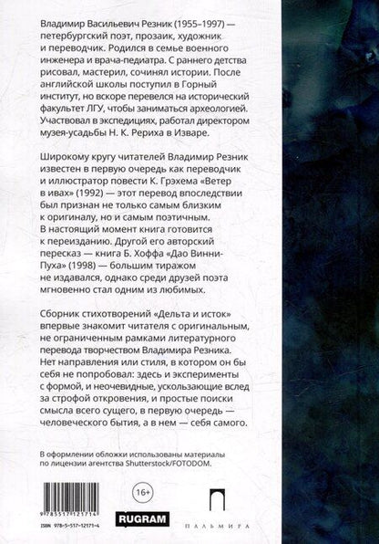 Фотография книги "Владимир Васильевич: Дельта и исток: стихотворения"