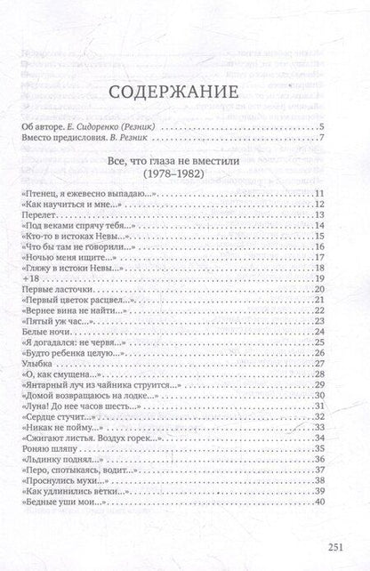 Фотография книги "Владимир Васильевич: Дельта и исток: стихотворения"