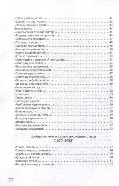 Фотография книги "Владимир Васильевич: Дельта и исток: стихотворения"