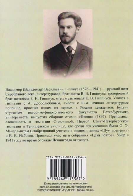 Фотография книги "Владимир Васильевич: Гоголь. Личное и творческое развитие"