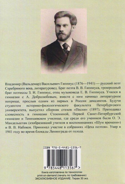 Фотография книги "Владимир Васильевич: Гоголь. Личное и творческое развитие"