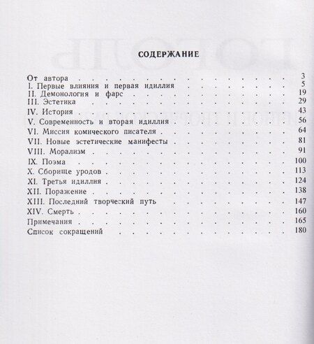 Фотография книги "Владимир Васильевич: Гоголь. Личное и творческое развитие"