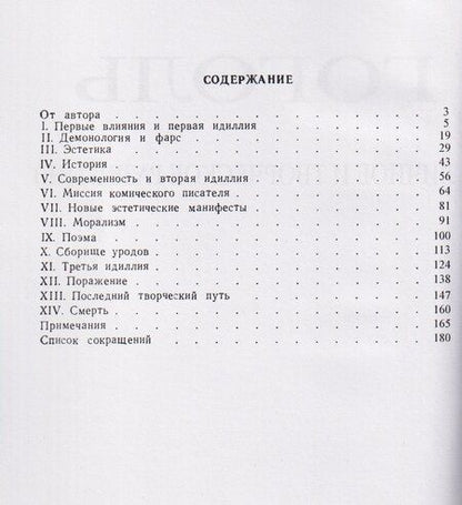 Фотография книги "Владимир Васильевич: Гоголь. Личное и творческое развитие"