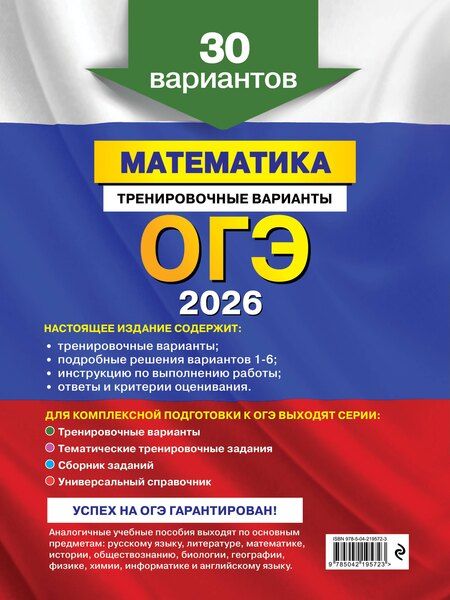 Фотография книги "Владимир Васильевич: ОГЭ-2026. Математика. Тренировочные варианты. 30 вариантов"