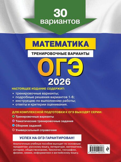 Фотография книги "Владимир Васильевич: ОГЭ-2026. Математика. Тренировочные варианты. 30 вариантов"