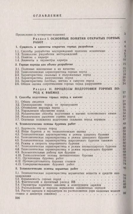 Фотография книги "Владимир Васильевич: Открытые горные работы Производственные процессы (мКлИнМГорД) Ржевский"