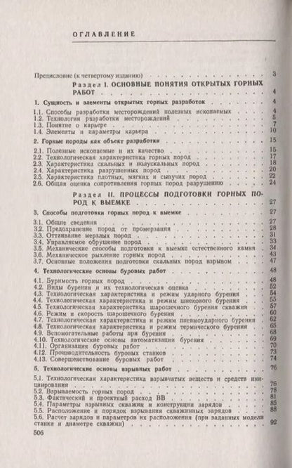 Фотография книги "Владимир Васильевич: Открытые горные работы Производственные процессы (мКлИнМГорД) Ржевский"