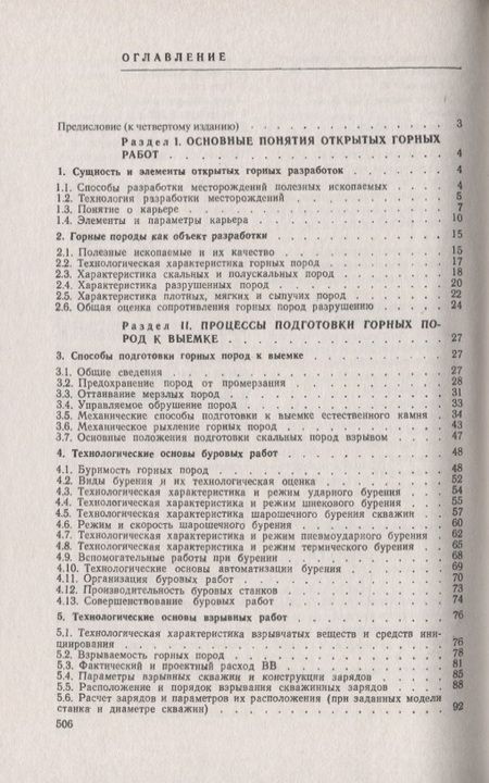 Фотография книги "Владимир Васильевич: Открытые горные работы Производственные процессы (мКлИнМГорД) Ржевский"