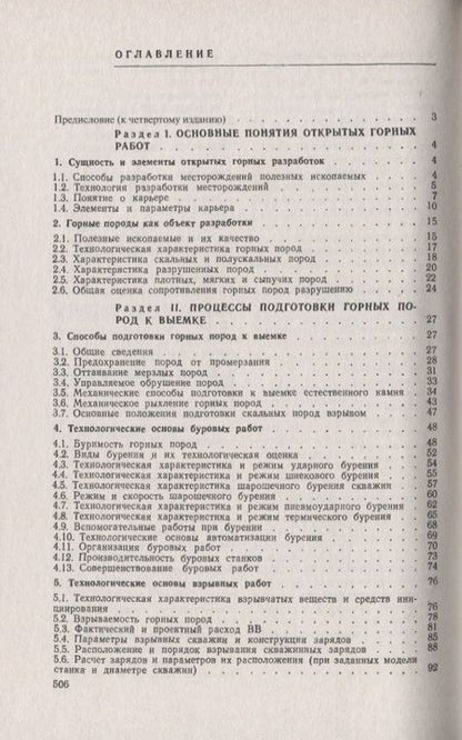 Фотография книги "Владимир Васильевич: Открытые горные работы Производственные процессы (мКлИнМГорД) Ржевский"