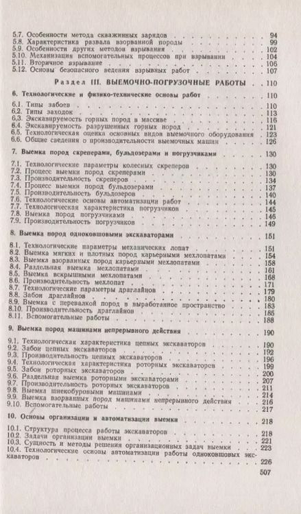 Фотография книги "Владимир Васильевич: Открытые горные работы Производственные процессы (мКлИнМГорД) Ржевский"