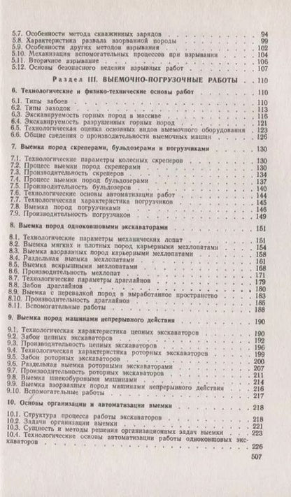 Фотография книги "Владимир Васильевич: Открытые горные работы Производственные процессы (мКлИнМГорД) Ржевский"