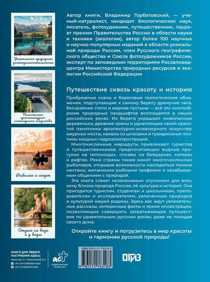 Фотография книги "Владимир Васильевич: Реки. Уникальная Россия"
